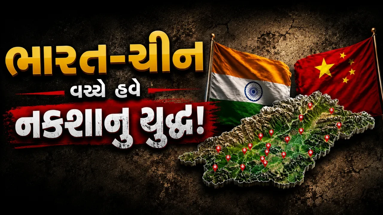 ભારત-ચીન વચ્ચે હવે નકશાનું યુદ્ધ! અરુણાચલના ૨૭ સ્થળોના નામથી ચીન ભડક્યું
