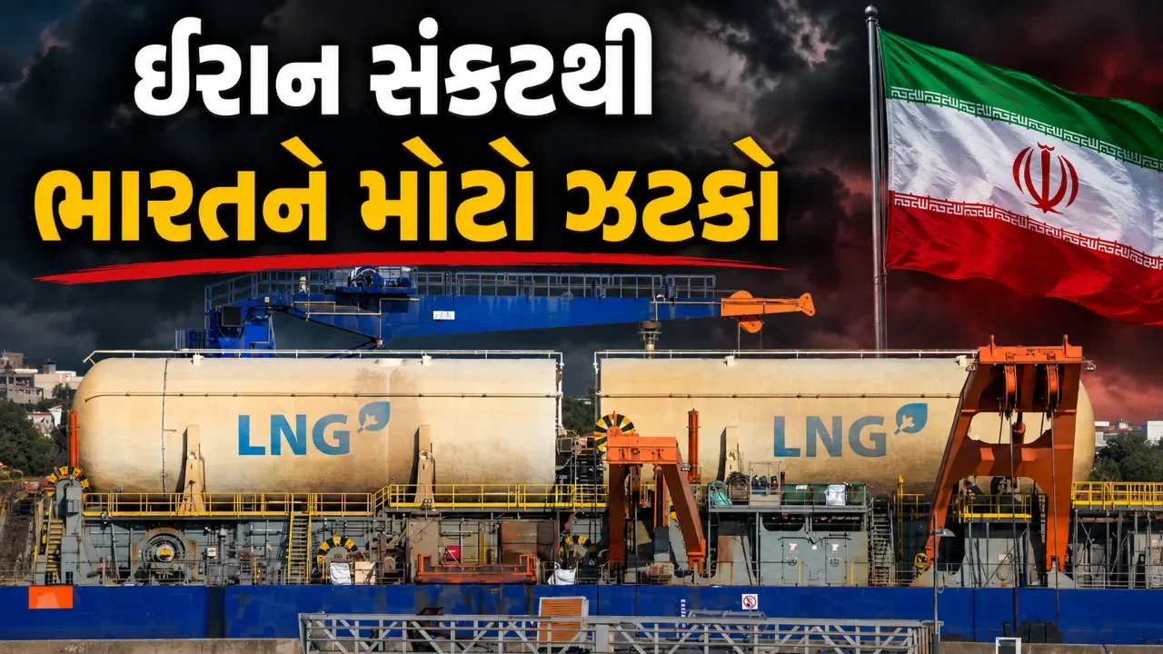 હોર્મુઝમાં અવરજવર બંધ, ભારતે મોંઘા ભાવે ખરીદવું પડ્યું કુદરતી વાયુ