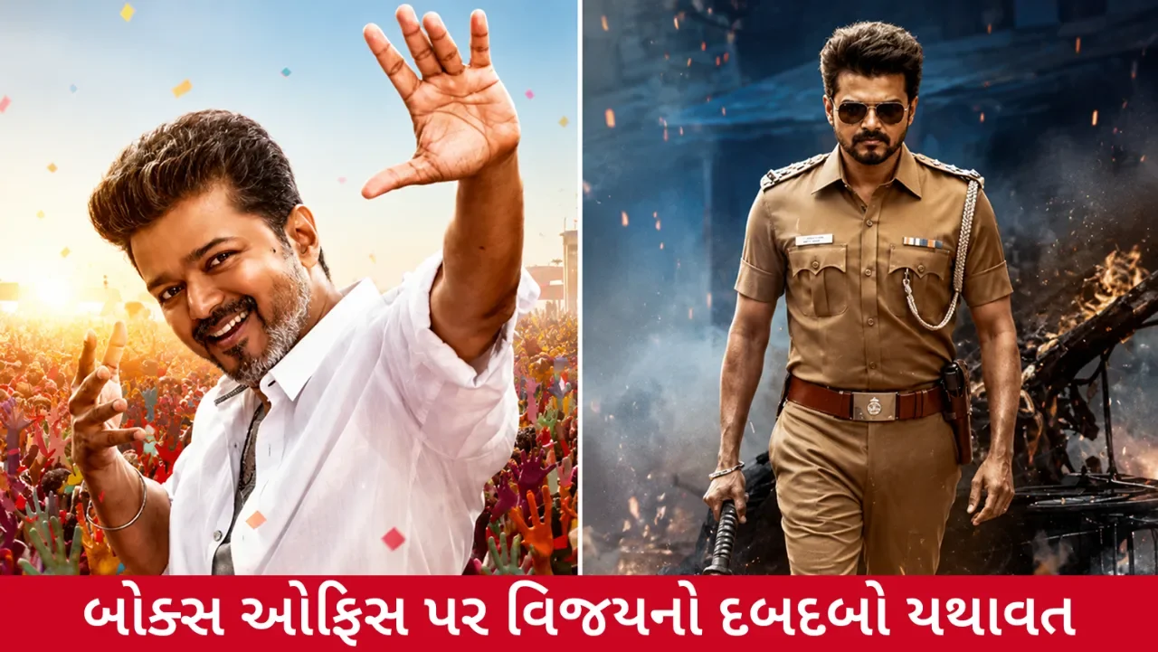 'જન નાયગન'ની કમાણી સામે બધા ચકિત, માત્ર 5 દિવસમાં રેકોર્ડબ્રેક પ્રદર્શન