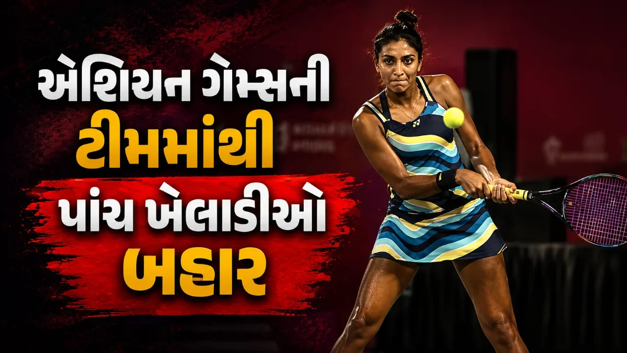 એશિયન ગેમ્સ માટે ટેનિસ ટીમની પસંદગી બની વિવાદનું કારણ, પાંચ ખેલાડીઓ થયા બહાર