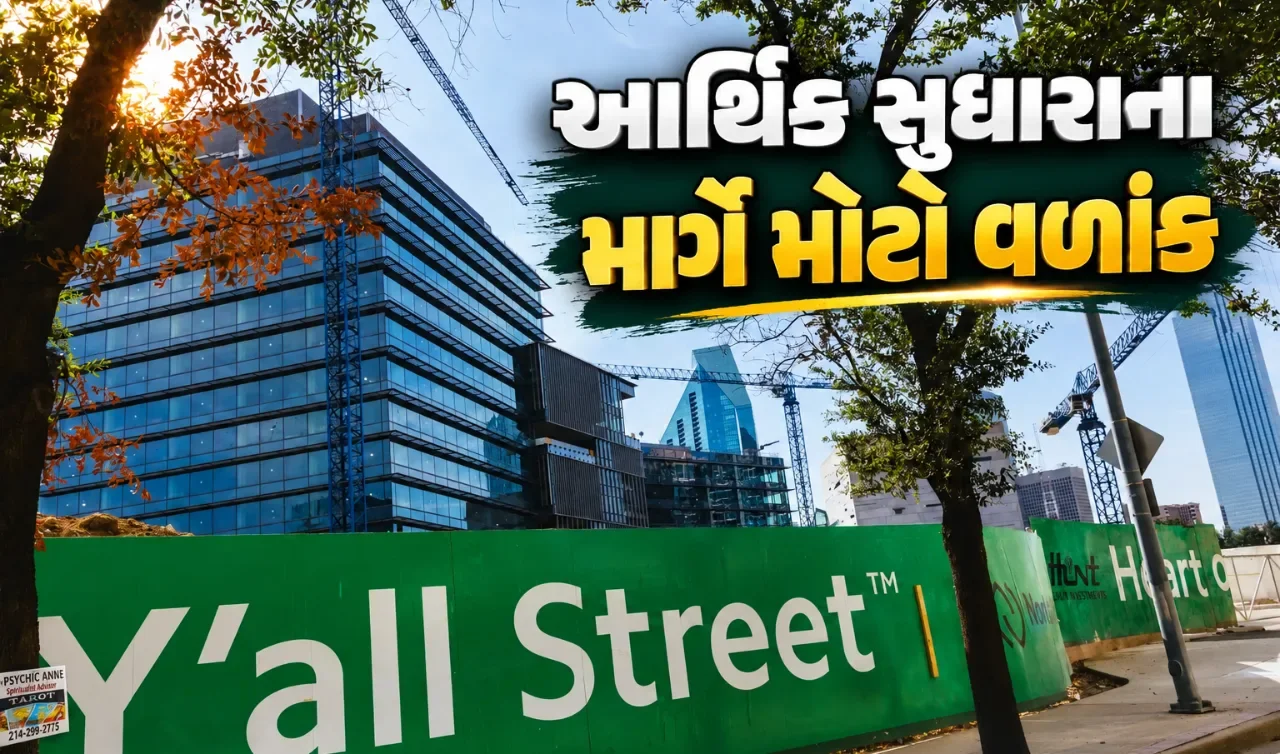 આર્થિક સુધારાના માર્ગે મોટો વળાંક, ભારતે મહત્વપૂર્ણ બજાર સુધારાથી પીછેહઠ કરી