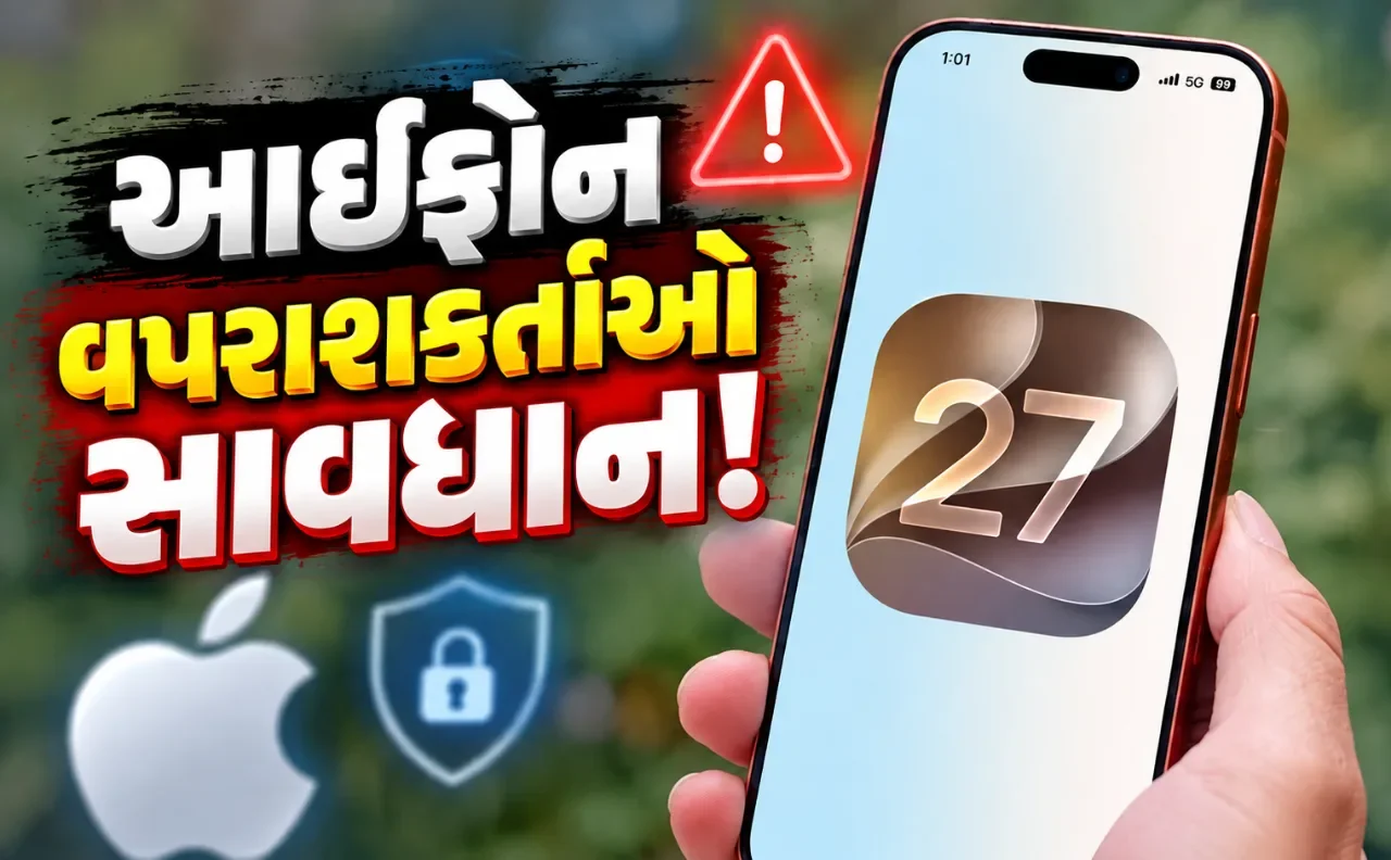 એપલે આઇફોનમાં ઉમેર્યું નવું સુરક્ષા સાધન, આ રીતે બચાવશે ઠગાઈથી