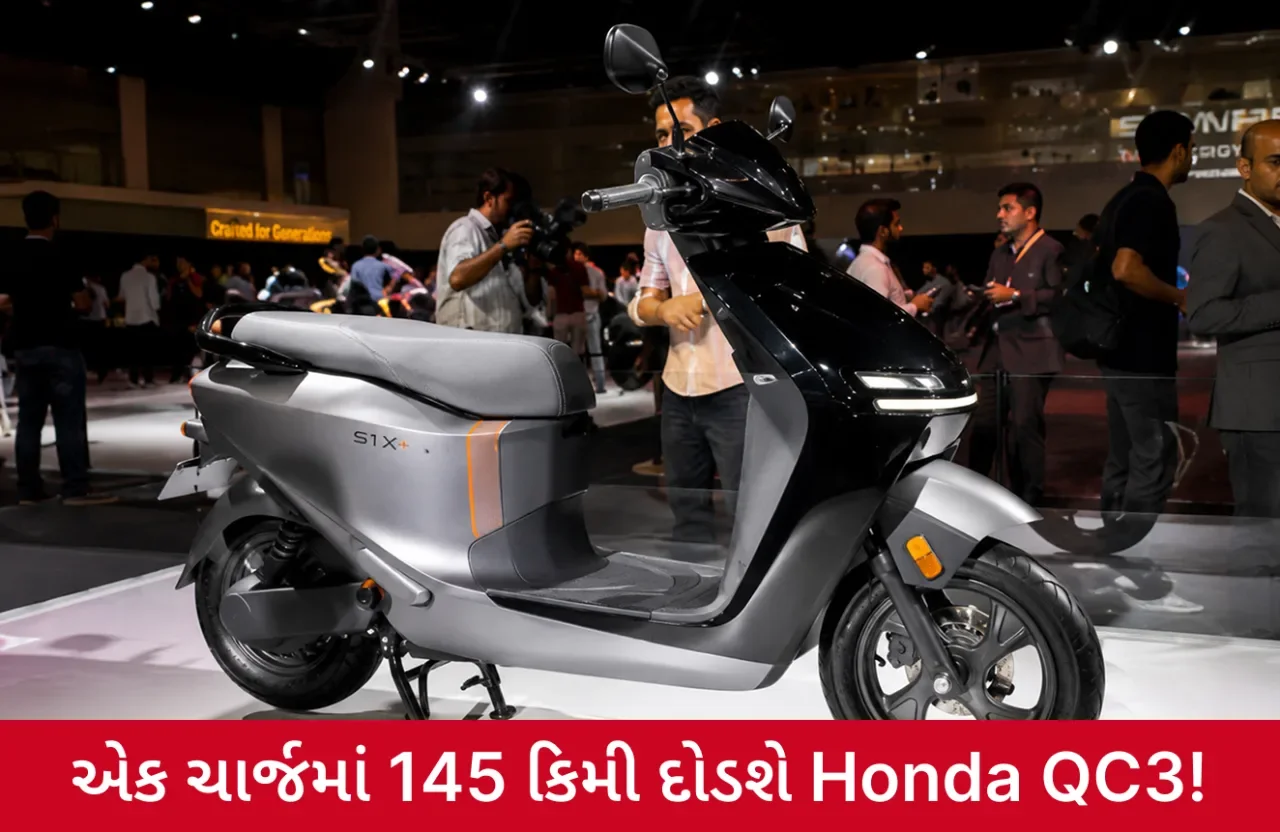Honda QC3 બનશે ગેમ ચેન્જર? 145 કિમીની રેન્જ અને સ્માર્ટ ફીચર્સથી મચાવી ધૂમ