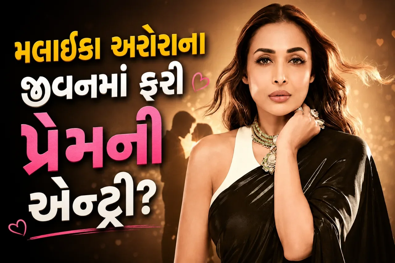 મલાઈકા અરોરાના નવા પ્રેમની ચર્ચા તેજ! ૧૯ વર્ષ નાના હીરા વેપારી સાથે મેલબર્નમાં દેખાઈ, સંબંધ પર લાગી મહોર?