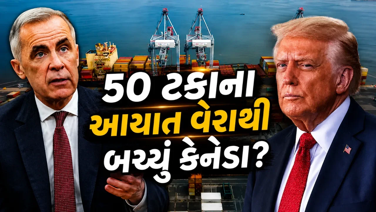 અમેરિકા-કેનેડા વચ્ચે તણાવ ઓછો થયો, ટ્રમ્પે ૫૦ ટકાના આયાત વેરા પર લગાવ્યો વિરામ