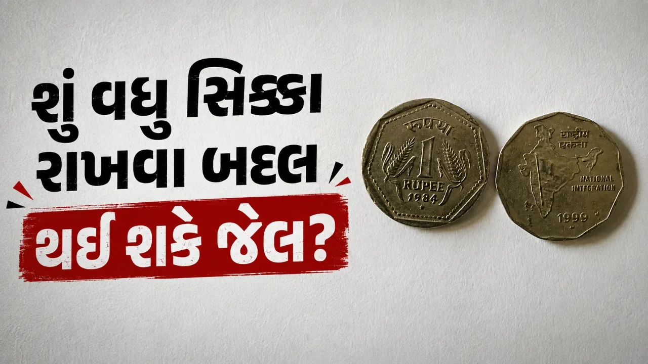 હાથરસનો ચોંકાવનારો કેસ! ₹1, ₹2 અને ₹5ના સિક્કા રાખવા અંગે શું છે નિયમો?