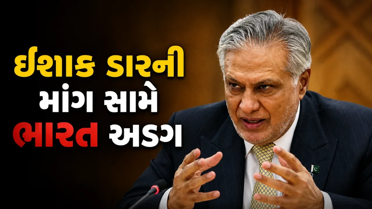 સિંધુ જળ વિવાદ ફરી ગરમાયો, ભારતે કહ્યું—આતંકવાદ ચાલુ રહેશે ત્યાં સુધી સંધિનું પાલન નહીં