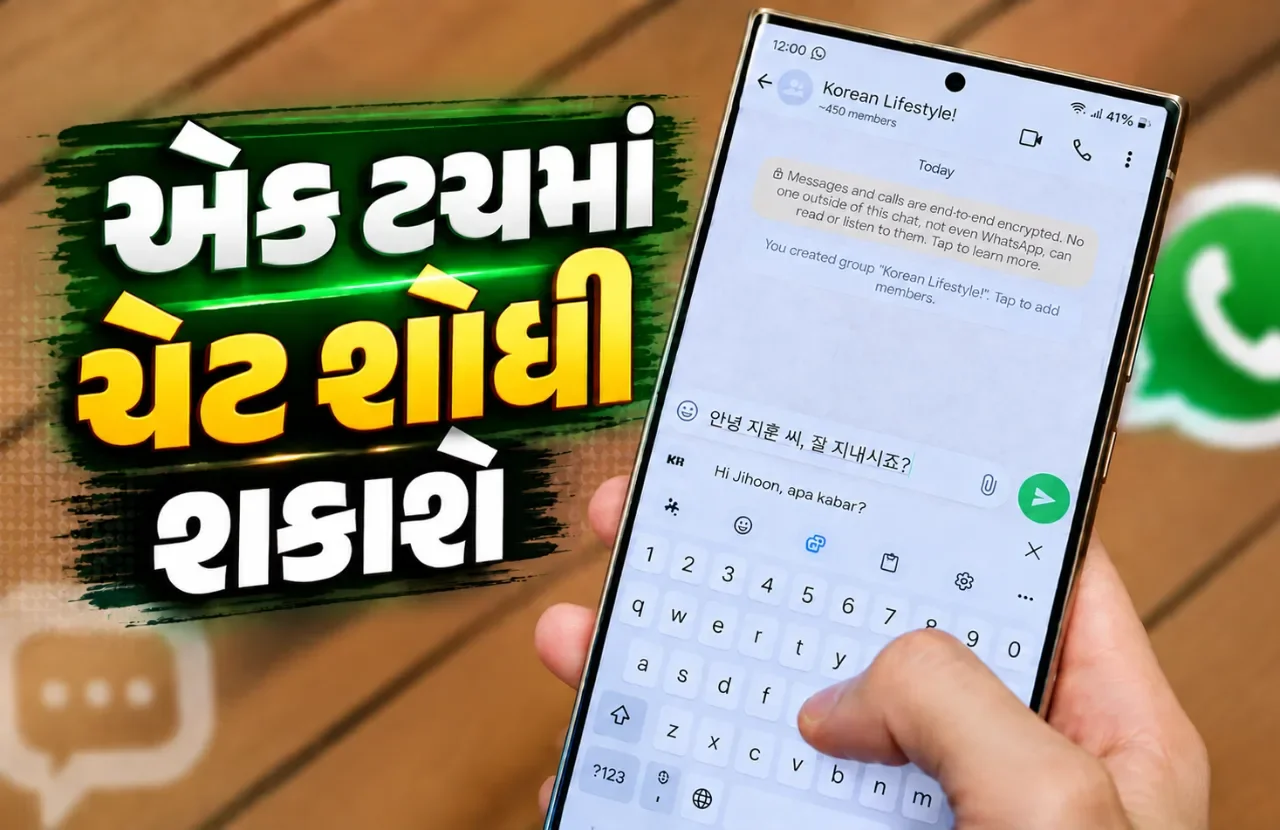 વોટ્સએપમાં હવે સંદેશા શોધવા નહીં કરવા પડે વધારાના પગલાં, આવ્યું નવું શોર્ટકટ