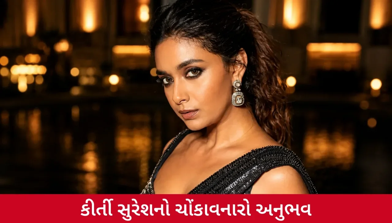 'I Will Survive' કહીને 41 કલાક સુધી શૂટિંગ કરતી રહી કીર્તી સુરેશ, ખુલાસાથી ચાહકો ચોંક્યા