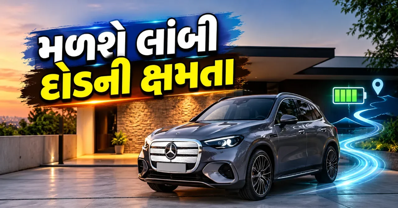 મર્સિડીઝની નવી ઇલેક્ટ્રિક SUVમાં ઓલ-વ્હીલ ડ્રાઇવ સાથે 715 કિમી સુધીની દોડ
