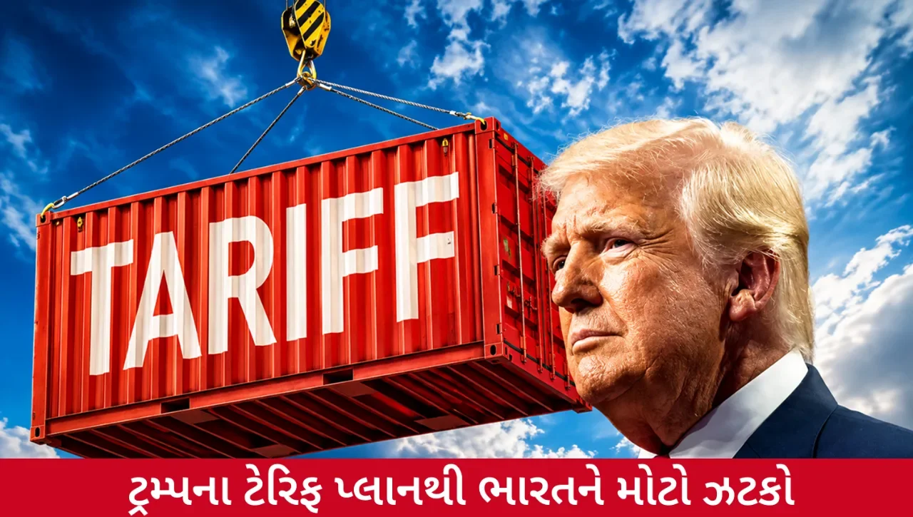 અમેરિકાની નવી વેપાર નીતિથી ભારત પર સંકટ? 100% ટેરિફની ચર્ચાએ વધારી ચિંતા