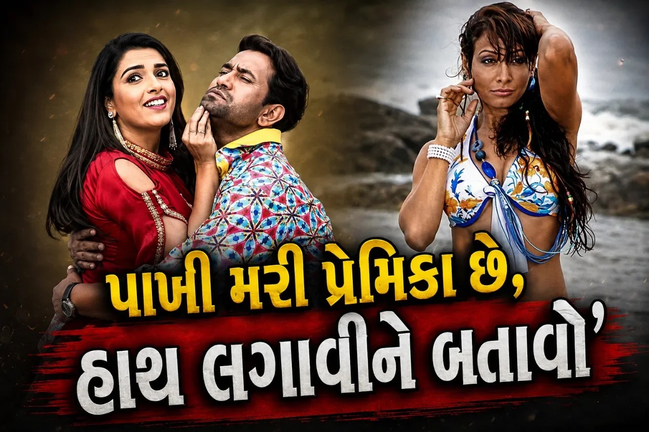 પાખી હેગડેને લઈને દિગ્દર્શકની અયોગ્ય માંગ, નિરહુઆના વલણથી અભિનેત્રીનો વધ્યો આદર