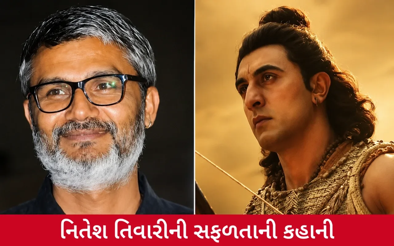 કોણ છે નિતેશ તિવારી? 'દંગલ'થી 'રામાયણ' સુધીનો શાનદાર ફિલ્મી સફરનામું