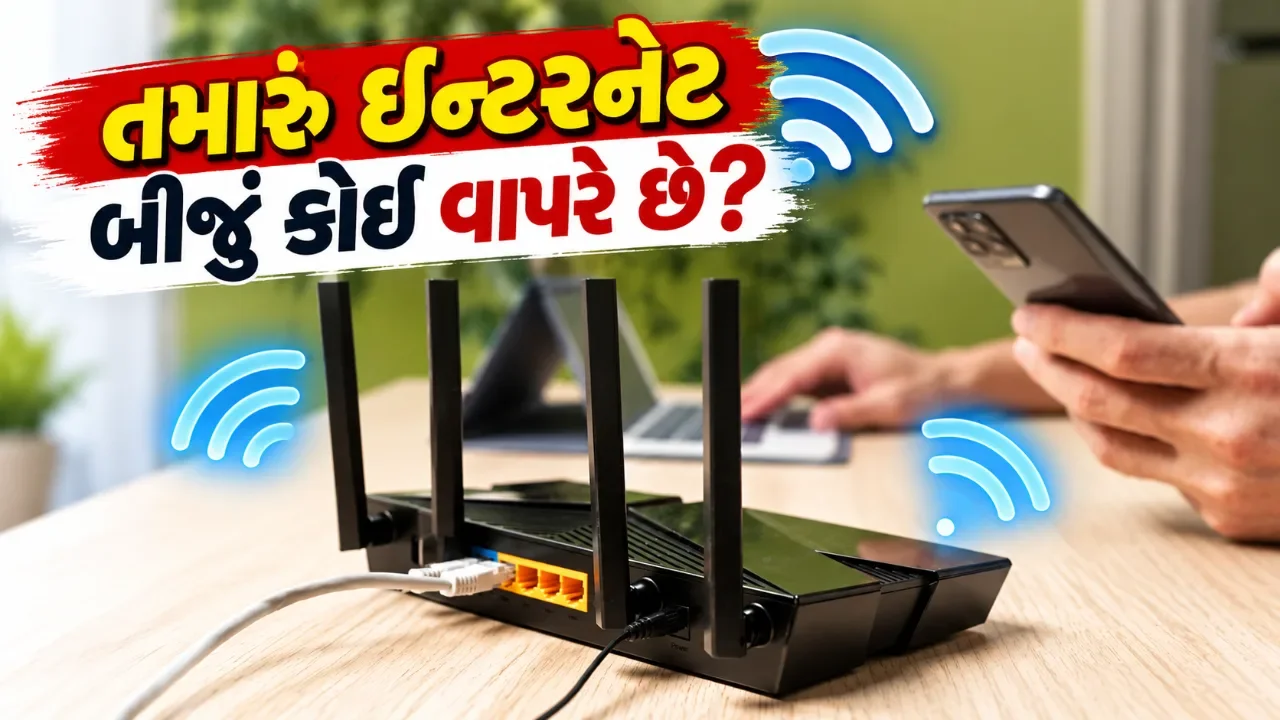 પાડોશીઓથી વાઇ-ફાઇ બચાવવાની સરળ રીતો, મિનિટોમાં બદલો આ સેટિંગ્સ