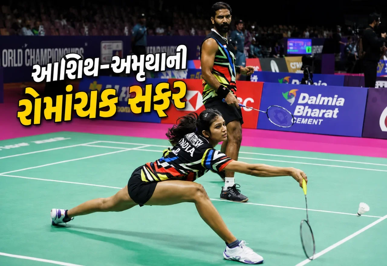 એક ફોન કૉલે ખોલ્યા સફળતાના દરવાજા, આશિથ અને અમૃથાને મળી વિશ્વ મંચ પર રમવાની તક