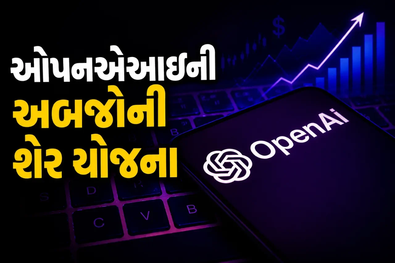 કૃત્રિમ બુદ્ધિથી સામાજિક માધ્યમ સુધી ખળભળાટ! એન્થ્રોપિક, ઓપનએઆઈ અને મોટી ટેક કંપનીઓ માટે બદલાઈ રહ્યું છે ચિત્ર