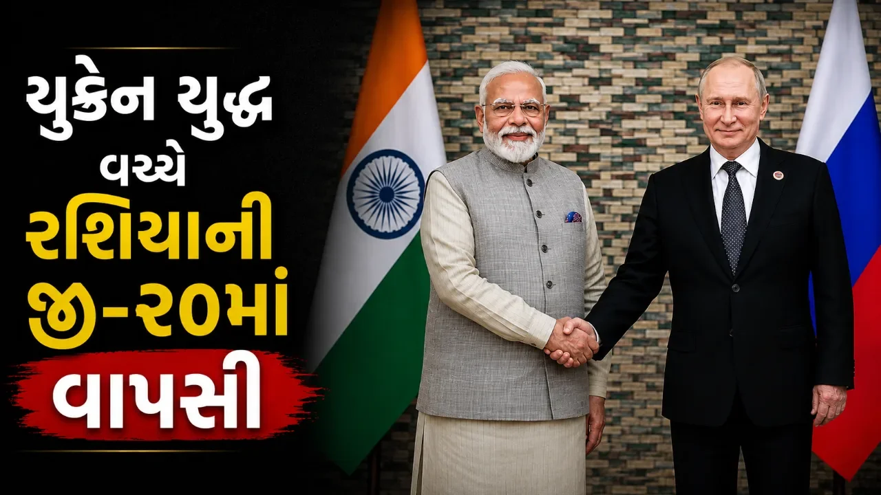 રશિયાના નાણામંત્રીની અચાનક હાજરીથી જી-૨૦માં ખળભળાટ, યુરોપે ગણાવ્યો ચિંતાજનક સંકેત