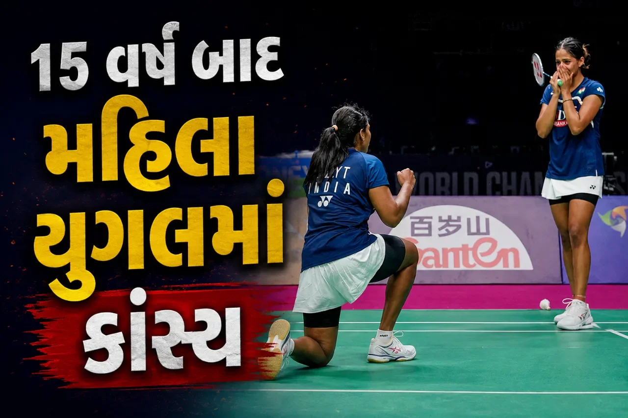 કાંસ્ય પદક જીત્યા બાદ ત્રેસા અને ગાયત્રીની મોટી છલાંગ, વિશ્વ રેન્કિંગમાં થયો સુધારો