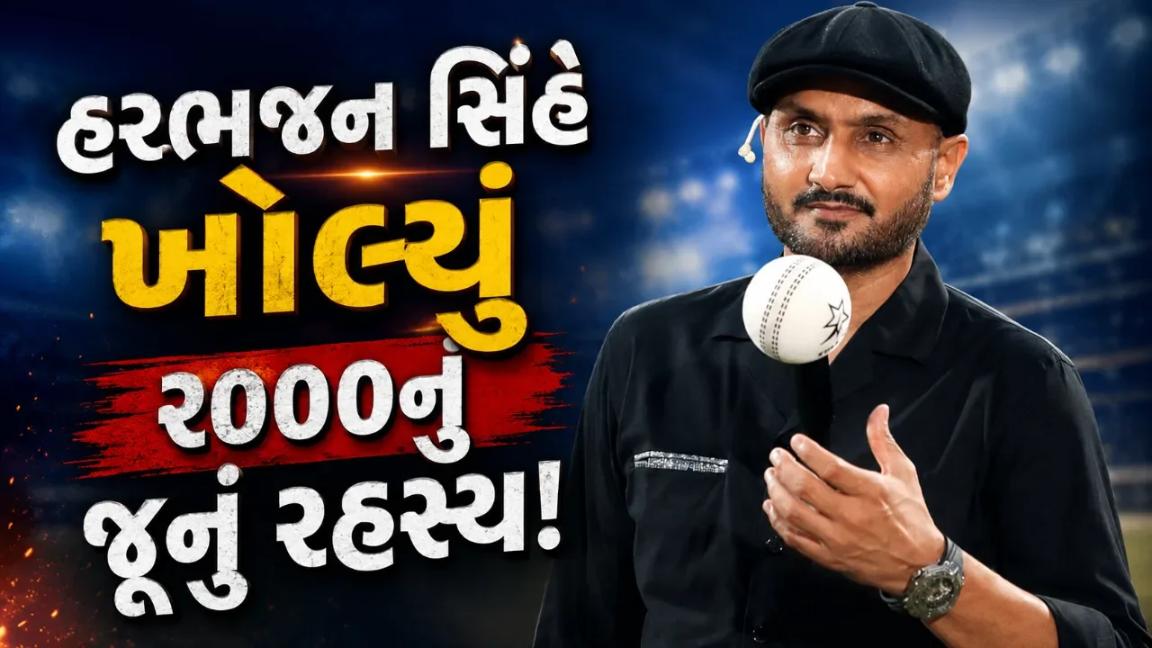 હરભજન સિંહના કારકિર્દીનો કાળો અધ્યાય! વર્ષ ૨૦૦૦માં એનસીએમાંથી કેમ થયા હતા બહાર?