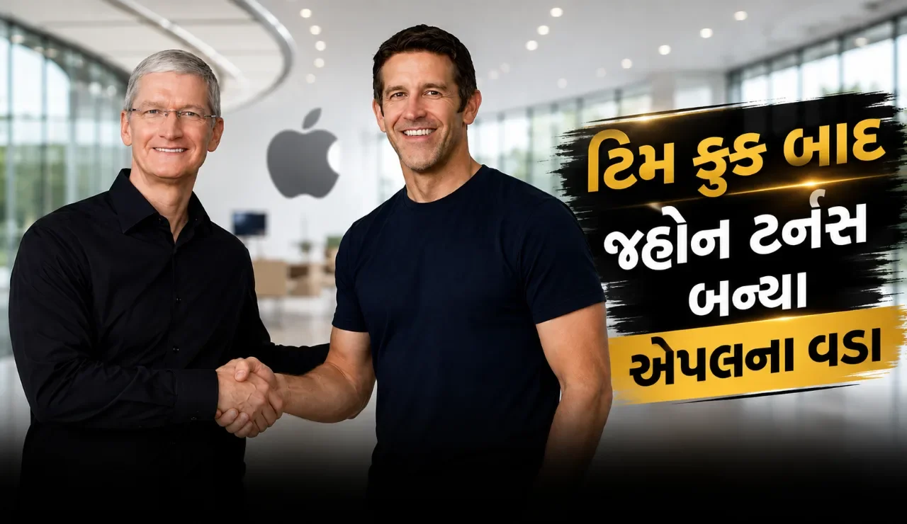 ટિમ કૂક હવે કાર્યકારી અધ્યક્ષ, વેતન ઘટીને ૪૭ મિલિયન ડોલર; જ્હોન ટર્નસને મળશે વધુ