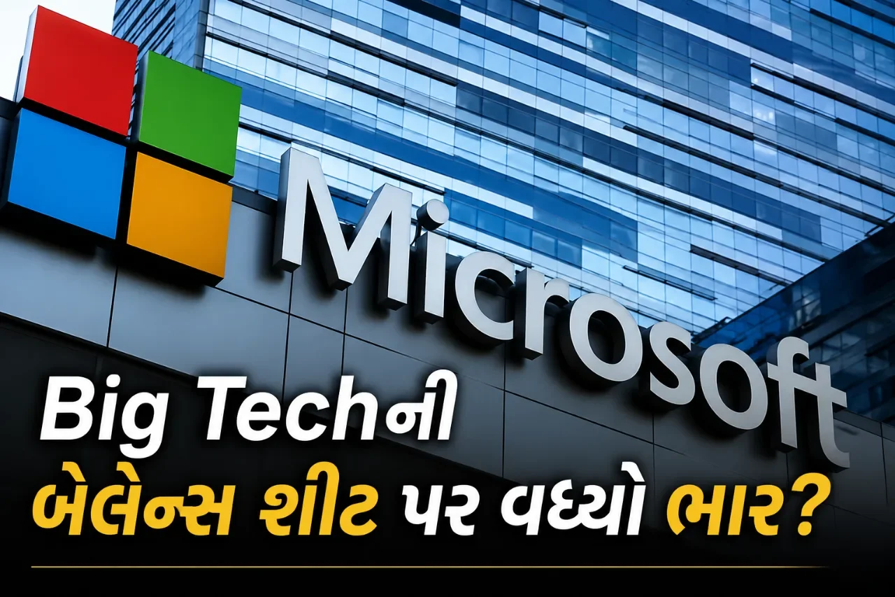 Microsoft, Meta, Amazon, Google અને Oracleના $1 ટ્રિલિયનના લીઝ કરારો ચર્ચામાં, જાણો કારણ