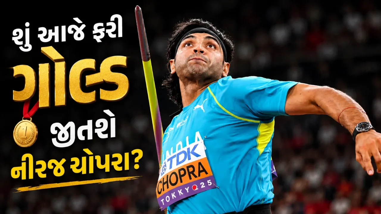 કોમનવેલ્થ ગેમ્સ 2026: શું નીરજ ચોપરા ફરી ગોલ્ડ મેડલ જીતશે?