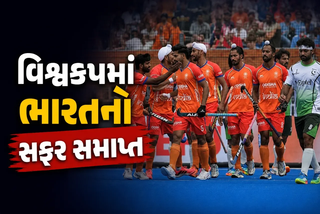 વિશ્વકપમાં ભારતનો સફર સમાપ્ત, રક્ષણથી લઈને વ્યૂહરચના સુધી અનેક સવાલો ઉઠ્યા