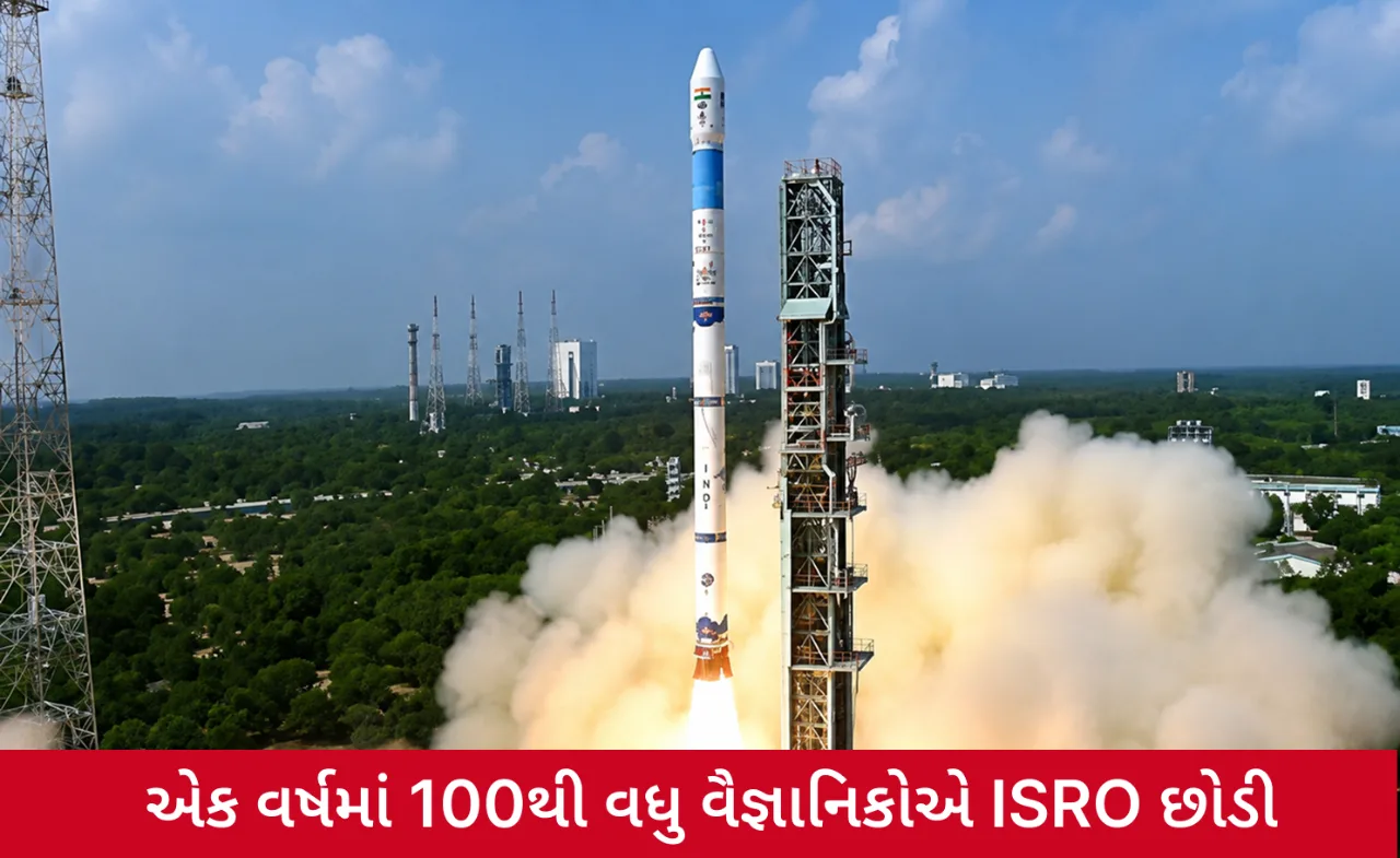 ISROને મોટો ઝટકો? એક વર્ષમાં 100થી વધુ અનુભવી વૈજ્ઞાનિકોએ આપ્યાં રાજીનામા