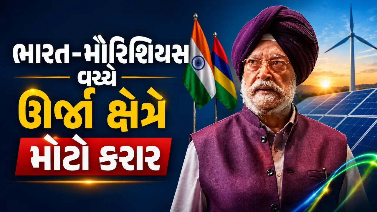 મોરિશિયસને પેટ્રોલિયમ ઉત્પાદનો પહોંચાડવા ઈન્ડિયન ઓઈલની મોટી ડીલ, પાંચ વર્ષ સુધી રહેશે કરાર