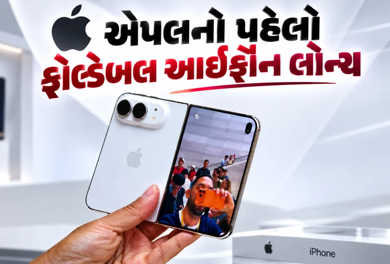 સેમસંગનો દાવો- અમે વર્ષોથી ફોલ્ડેબલ બનાવી રહ્યા છીએ, એપલ હવે આવી રહ્યું છે
