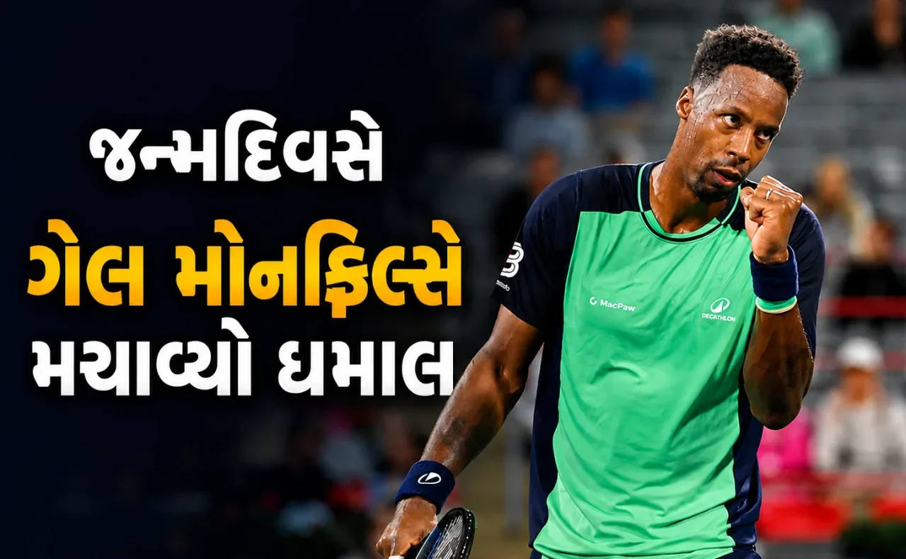 મોનફિલ્સનો જન્મદિવસ બન્યો ખાસ, વાલેજોને હરાવી જીત બાદ સ્વિતોલિનાની ભેટનો કર્યો ખુલાસો