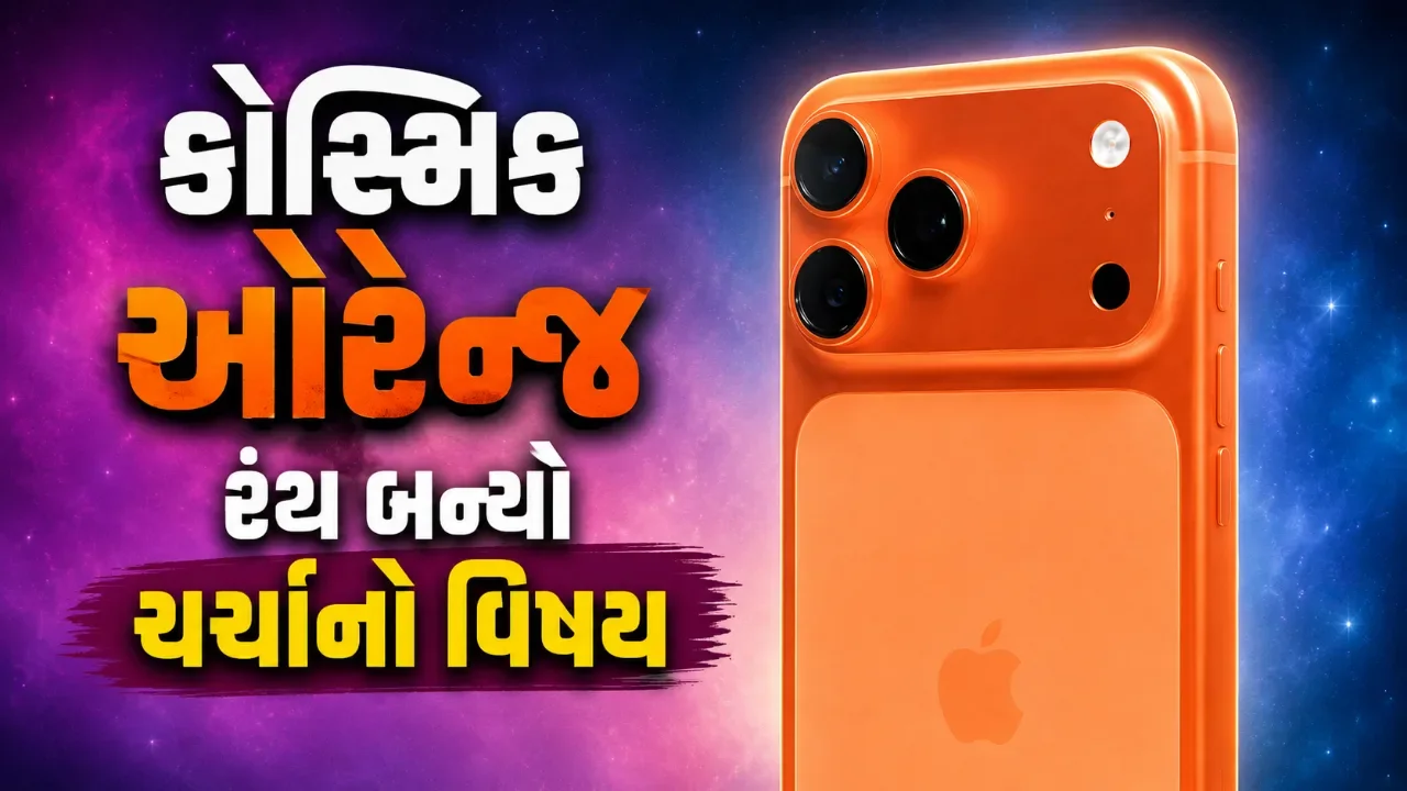 એપલના નવા આઈફોનના રંગને લઈને મોટું રહસ્ય, ‘ભગવા આઈફોન’નું શું થશે?
