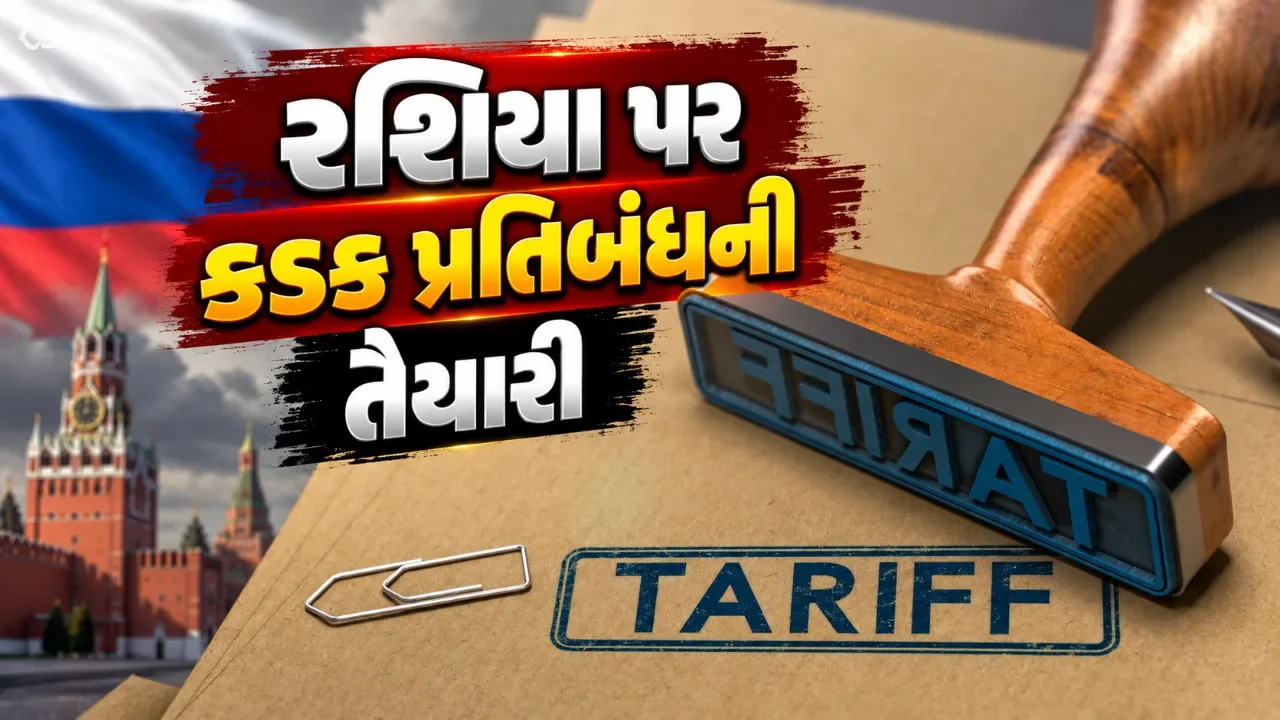 રશિયાની ઊર્જા આવક પર અમેરિકાનો પ્રહાર, ભારત અને ચીન પર પણ અસરની શક્યતા