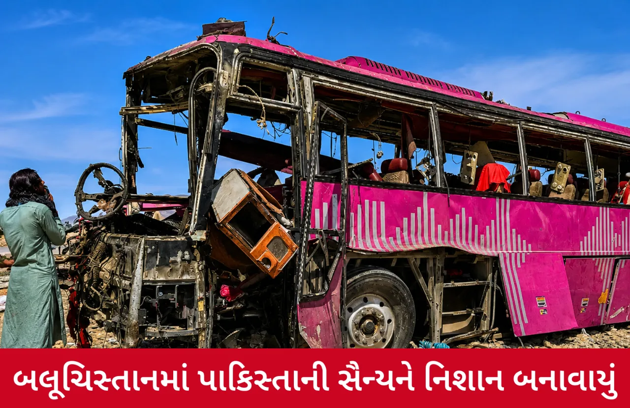 પાકિસ્તાની સેનાની બસ પર બોમ્બ હુમલો, બલૂચિસ્તાનમાં ભારે જાનહાનિના દાવા