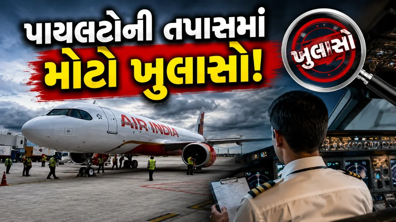 એર ઈન્ડિયામાં પાયલટોની નશીલા પદાર્થ તપાસ તેજ, વધુ બે પાયલટને ફરજ પરથી હટાવાયા