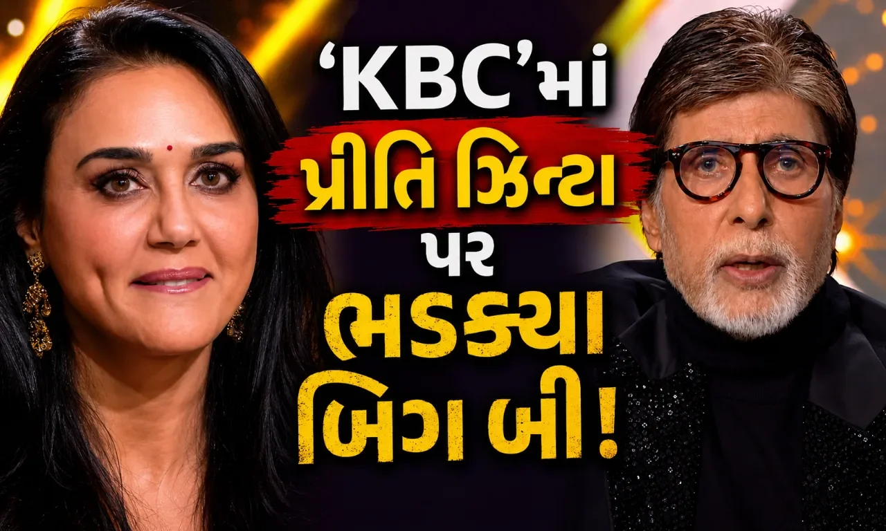 અમિતાભ બચ્ચનને ન ગમી પ્રીતિ ઝિન્ટાની આ હરકત! ‘KBC’માં એક્ટ્રેસને સાંભળવી પડી ડાંટ