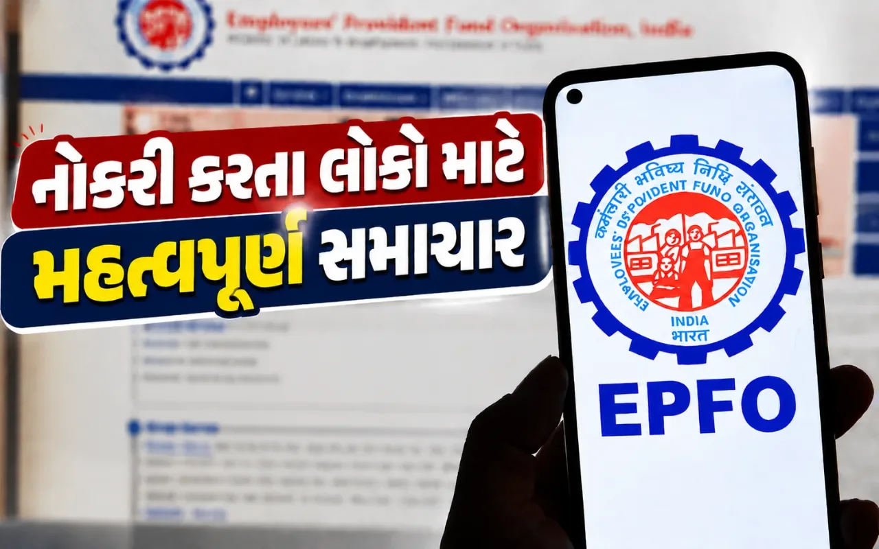 કર્મચારી ભવિષ્ય નિધિની પગાર મર્યાદા ૧૨ વર્ષ બાદ વધી, જાણો કોને મળશે લાભ