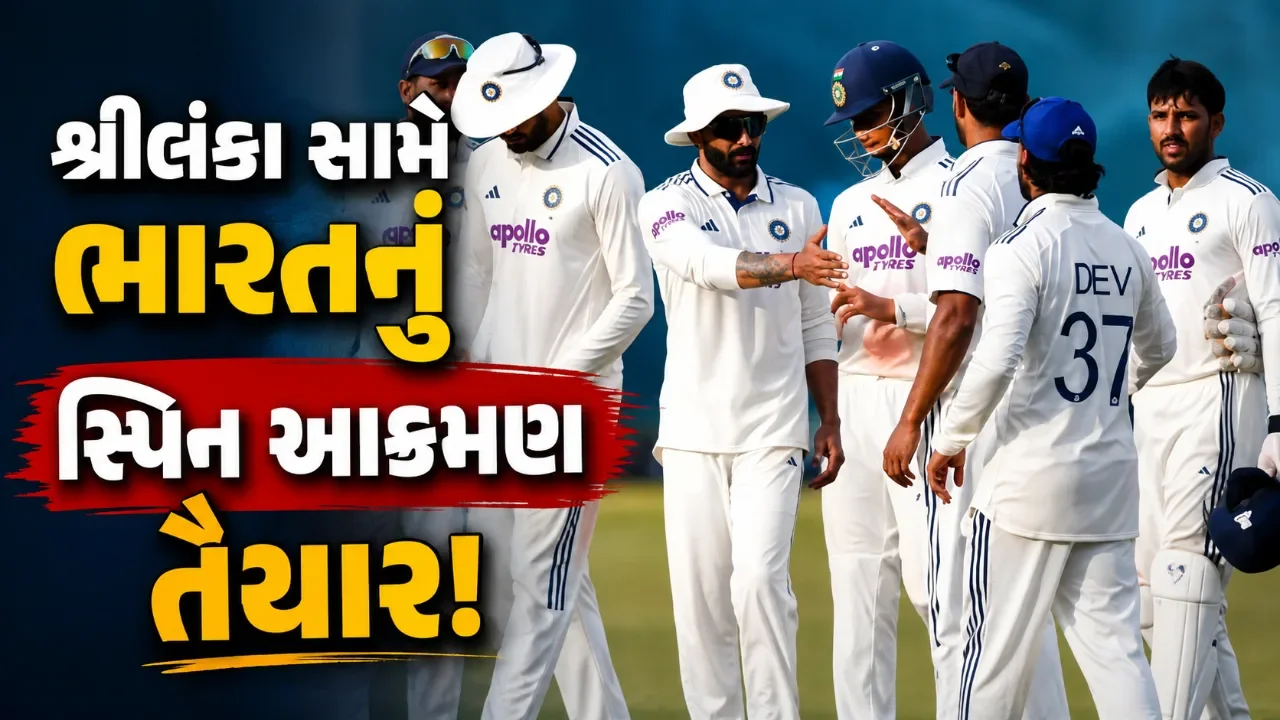 શ્રીલંકા સામે ભારતનું સ્પિન આક્રમણ તૈયાર! ગાલેમાં ત્રણ ડાબોડી સ્પિનરોની ત્રિપુટી મચાવશે તબાહી