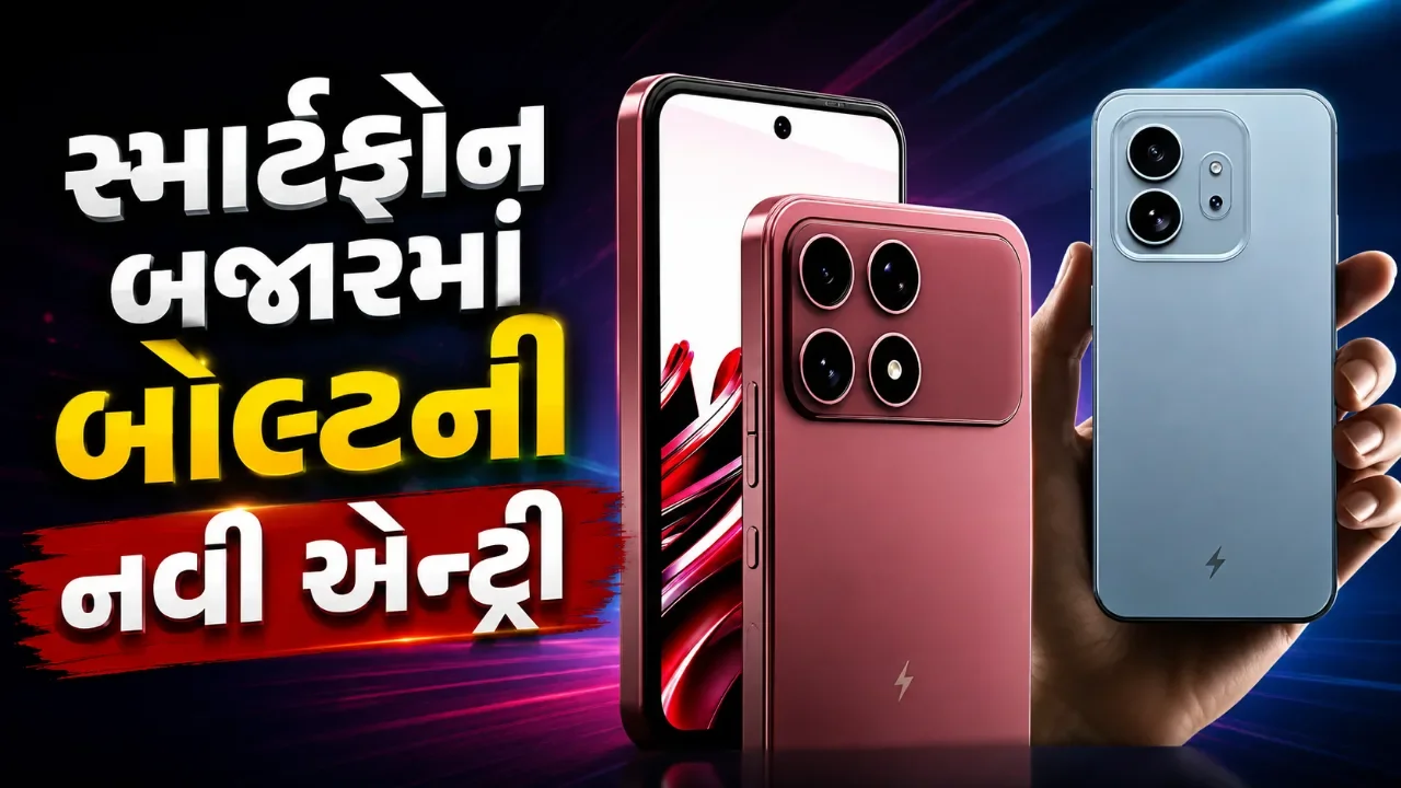 સેમસંગ-રેડમીને ટક્કર આપવા આવી રહ્યો છે બોલ્ટ, બે નવા ફોનની લોન્ચ તારીખ આવી સામે