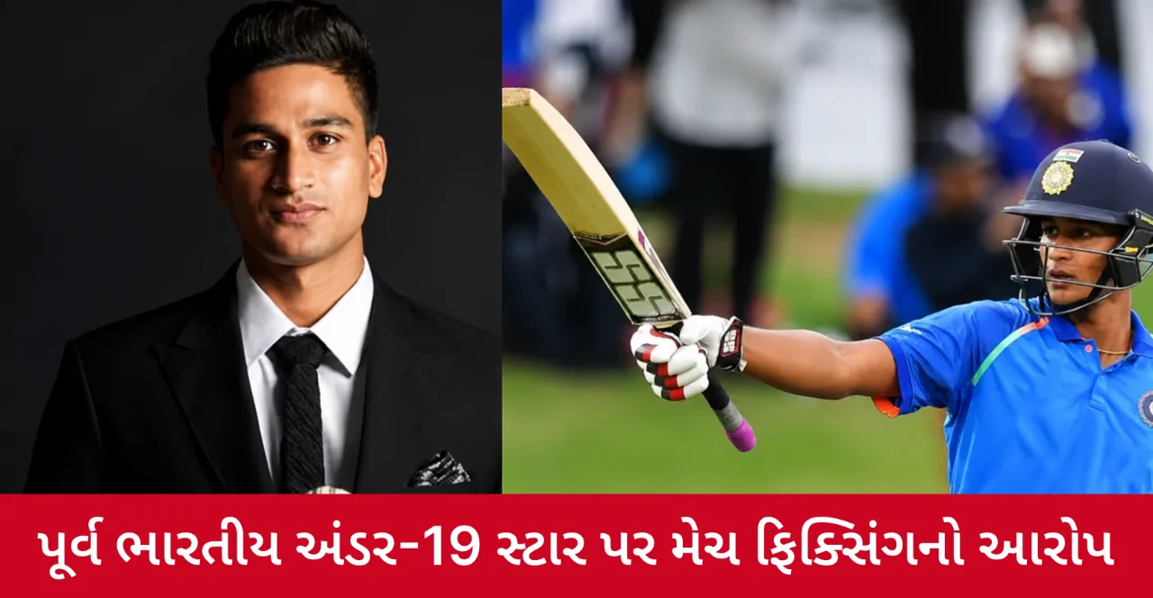 શ્રીલંકામાં પૂર્વ ભારતીય ક્રિકેટર સામે કાર્યવાહી, મેચ ફિક્સિંગના આરોપથી મચી ચર્ચા