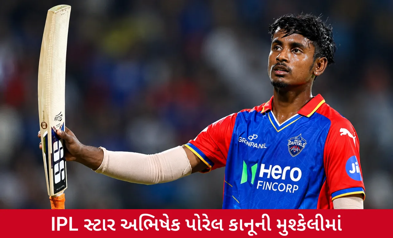 રેપ અને બ્લેકમેઇલના આરોપો વચ્ચે અભિષેક પોરેલ સામે હાઇકોર્ટનું કડક વલણ, ધરપકડનો આદેશ