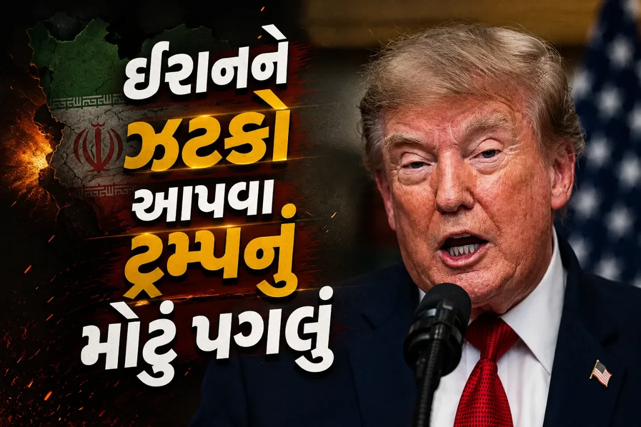 ઈરાન પર વધુ કડક બન્યા ટ્રમ્પ, સહયોગી દેશોને પણ ‘ભારે પરિણામો’ની ચેતવણી