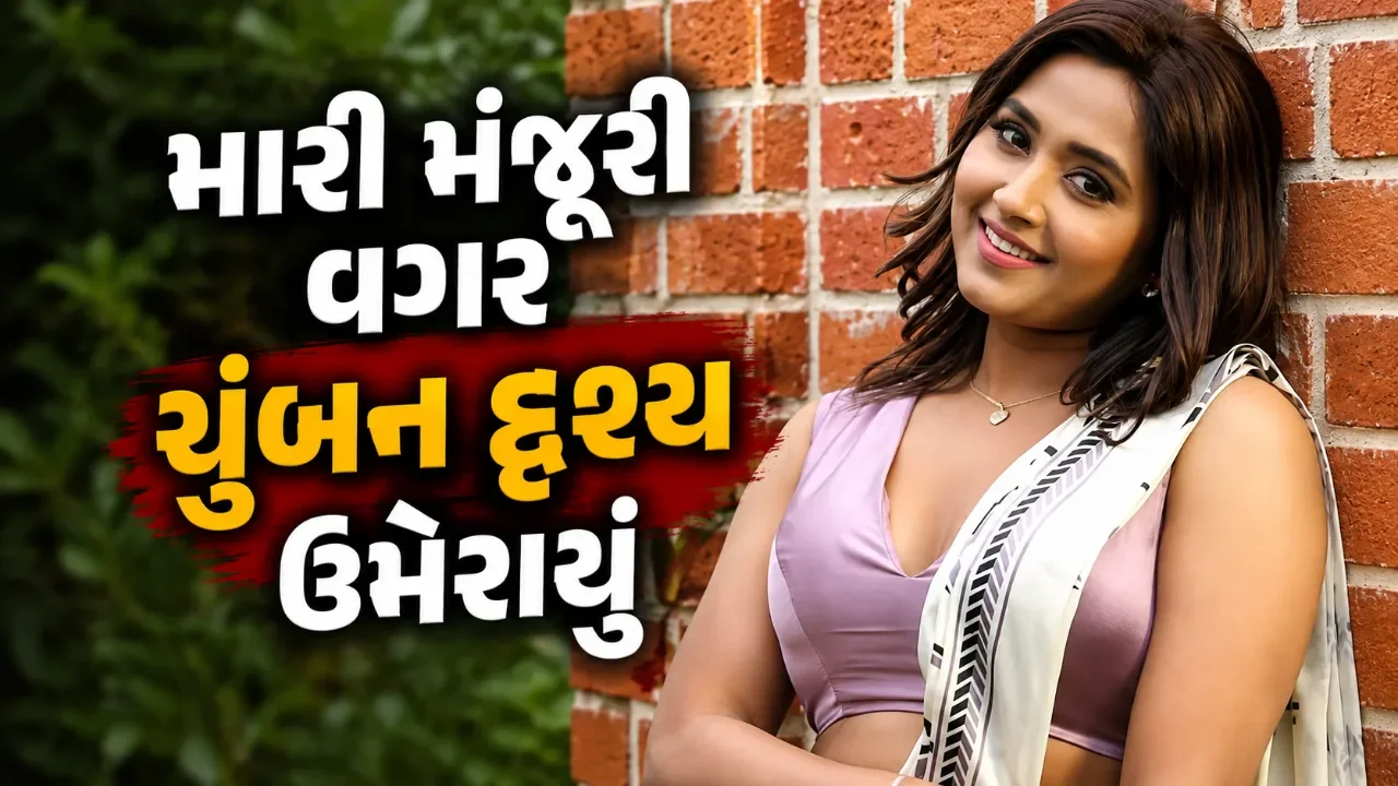 પવન સિંહ સામે કાજલ રાઘવાનીનો મોટો દાવો, ‘મારી સંમતિ વિના ચુંબન દૃશ્ય કરાવવા માગતા હતા’