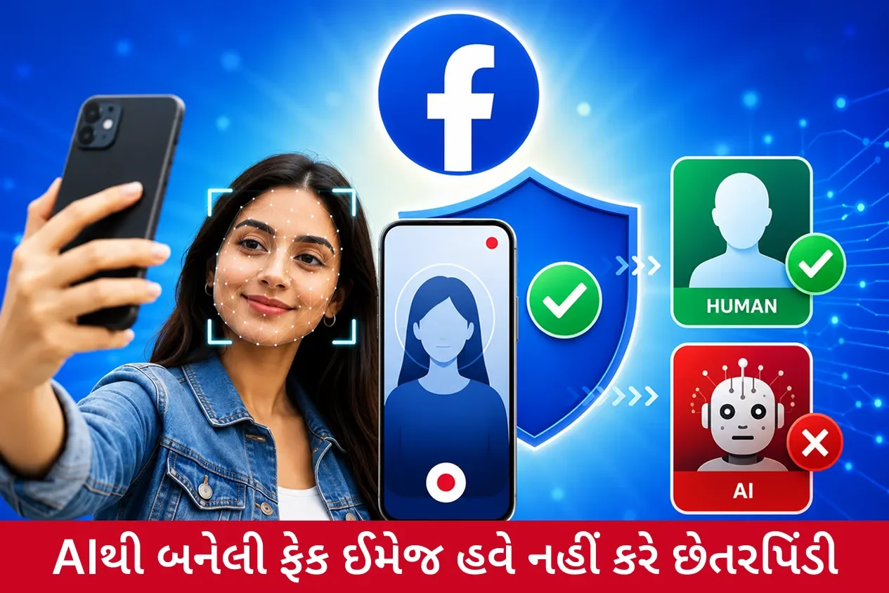 Metaનું નવું અપડેટ! હવે ફેક AI ઈમેજ ઓળખવી બનશે સરળ