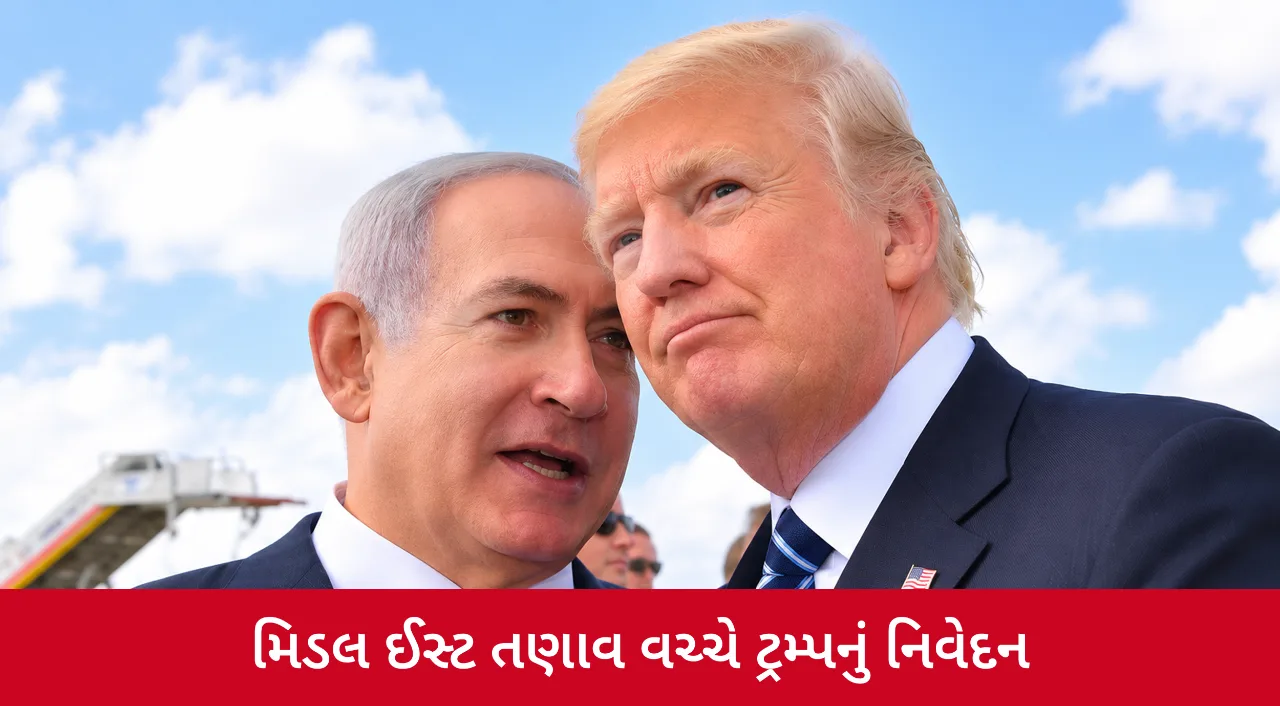 સીરિયા-લેબેનોનમાંથી સૈન્ય હટાવવાની ટ્રમ્પની નેતન્યાહુને સલાહ, મધ્ય પૂર્વમાં તણાવ વચ્ચે રાજદ્વારી પ્રયાસો તેજ