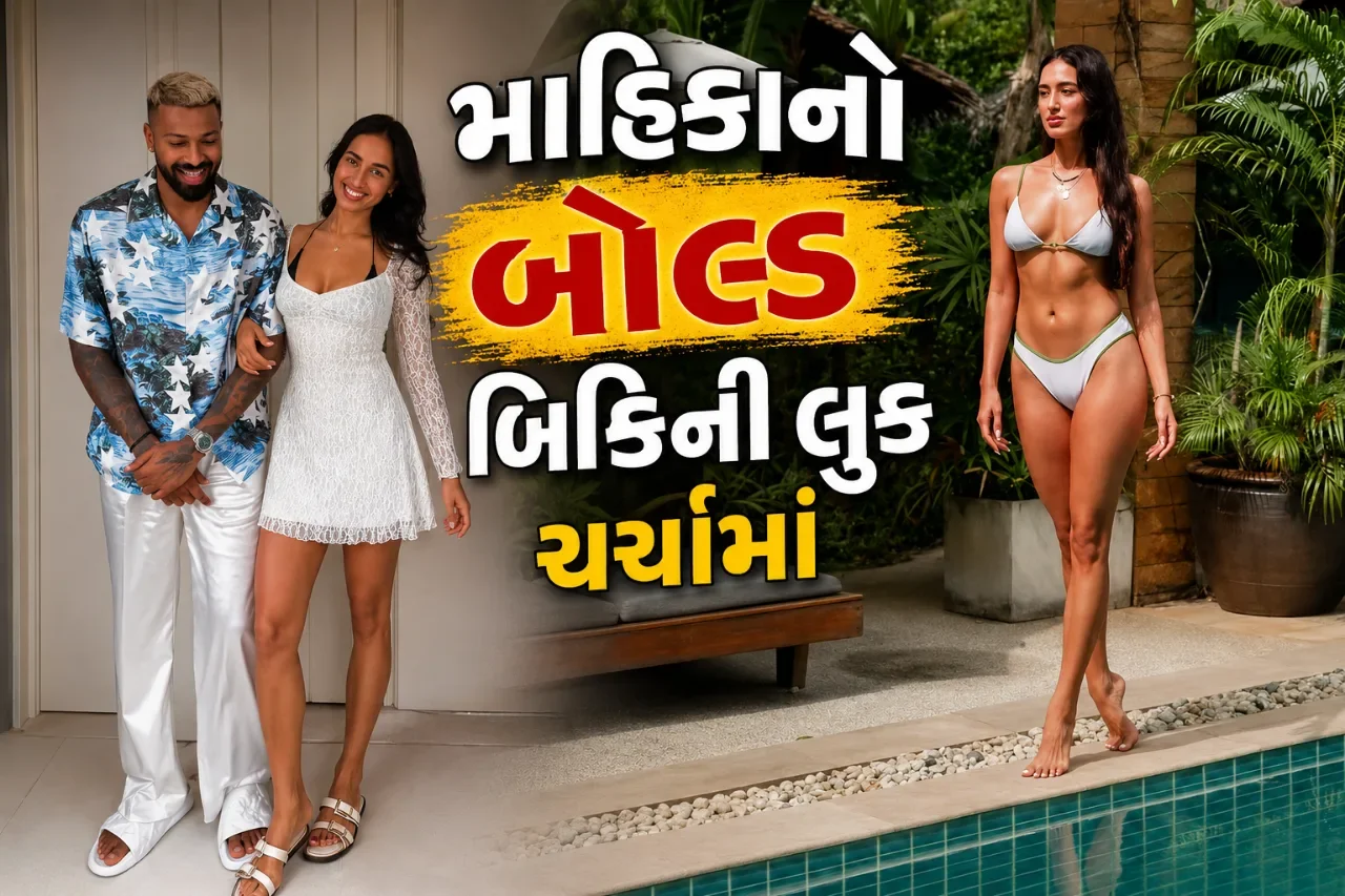 માહિકાની બિકિની તસવીરોએ સોશિયલ મીડિયા પર મચાવી ધૂમ, ગ્લેમરસ અંદાજે ખેંચ્યું સૌનું ધ્યાન
