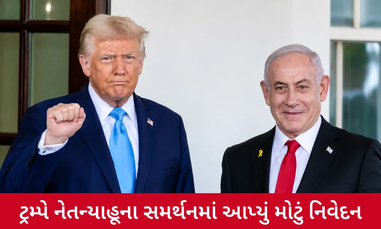 અમેરિકામાં નેતન્યાહૂની ધરપકડની ચર્ચા વચ્ચે ટ્રમ્પનું મોટું નિવેદન સામે આવ્યું
