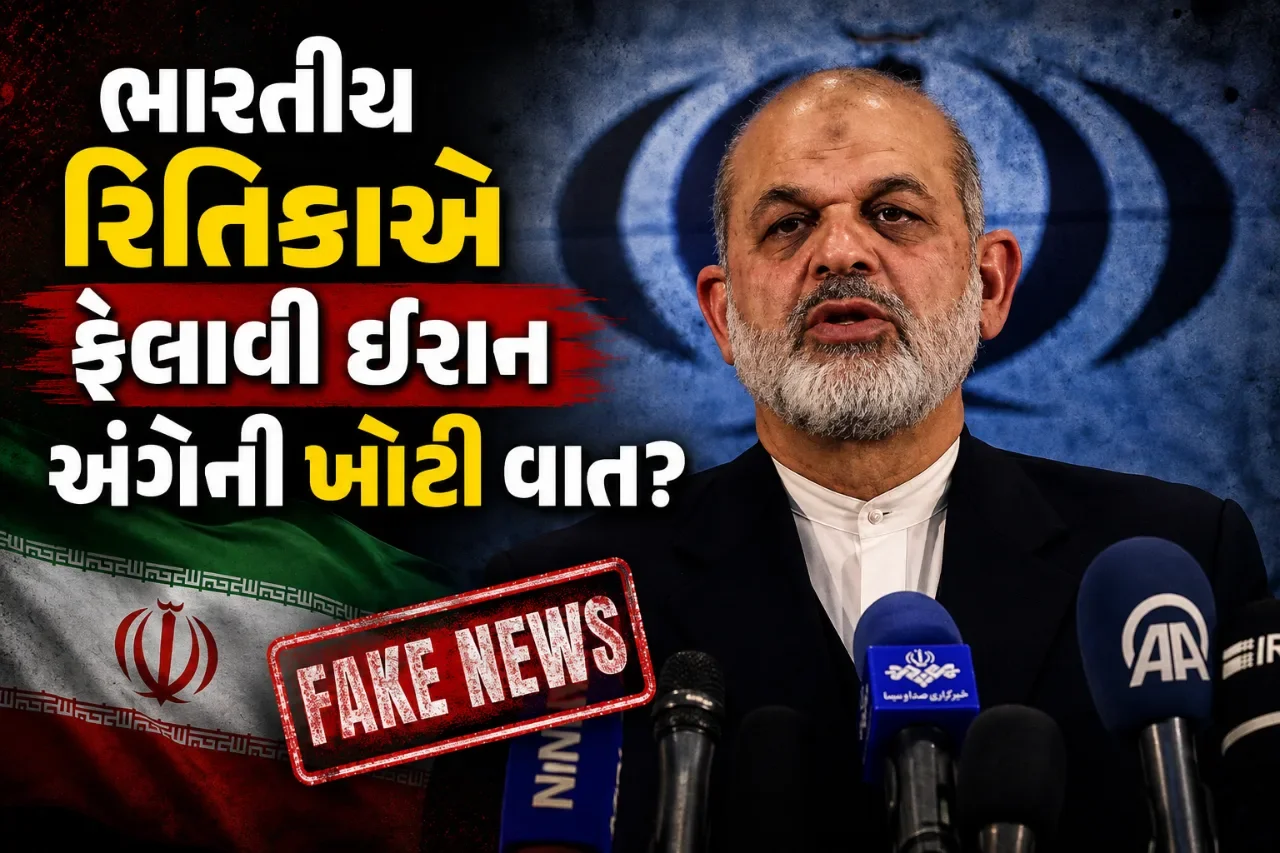 એક બનાવટી નિવેદન અને આખી દુનિયામાં ખળભળાટ! ઈરાન અંગેની ખોટી વાત ઈઝરાયલથી અમેરિકન મીડિયામાં પહોંચી