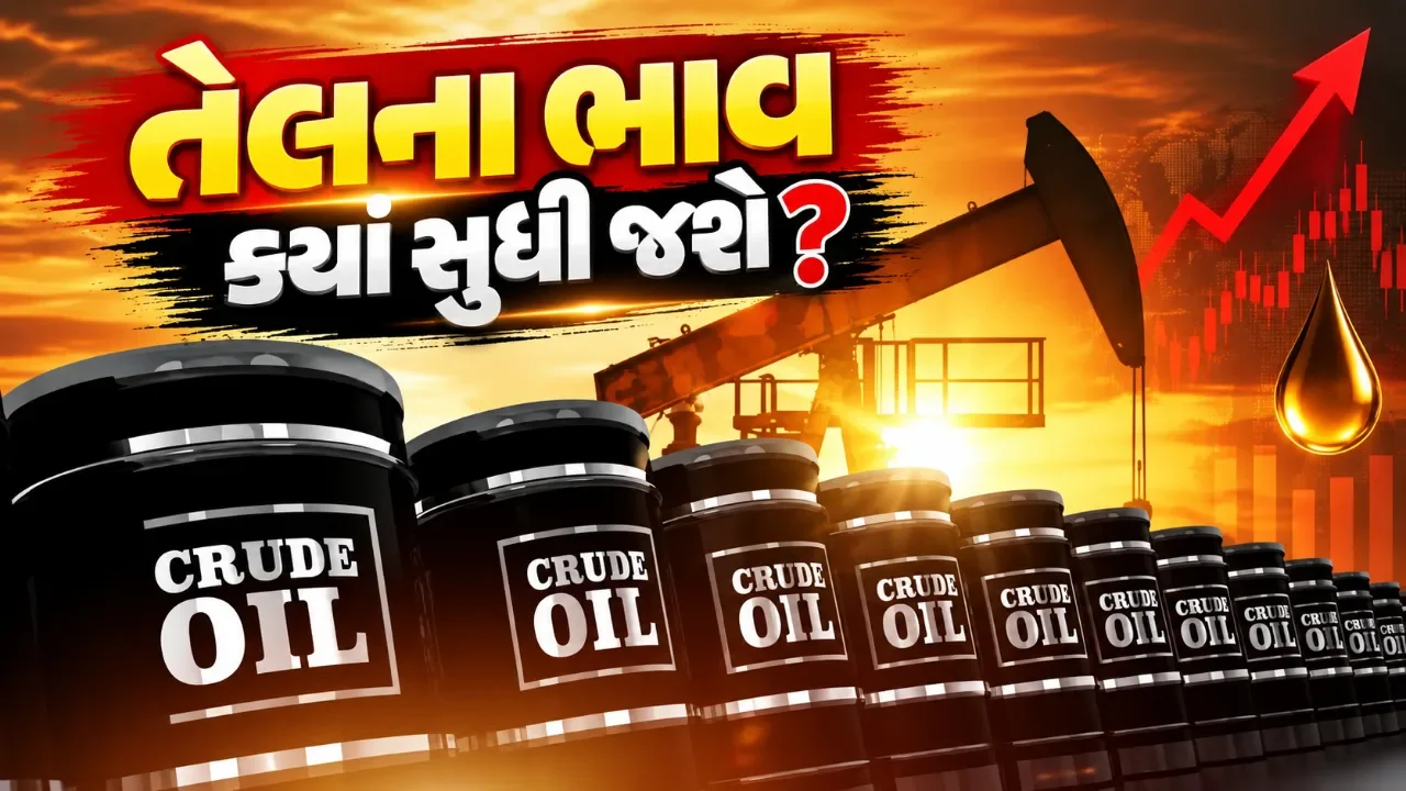 વૈશ્વિક તેલ બજારમાં ફરી ગરમાવો, બ્રેન્ટ ક્રૂડ ૧૦૬ ડોલરની નજીક