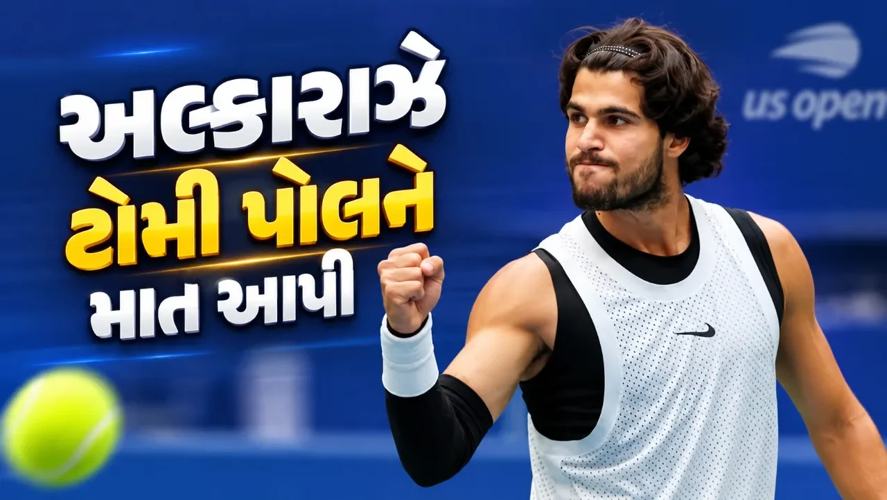 ખિતાબ બચાવવાની દિશામાં અલ્કારાઝનું વધુ એક પગલું